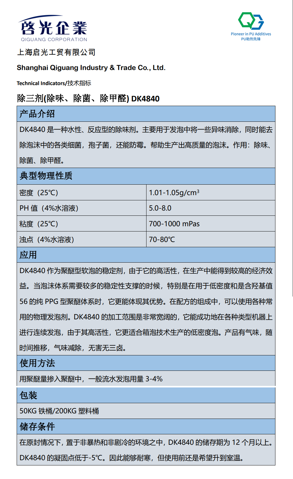 榆林市除三剂(除味、除菌、除甲醛) DK4840