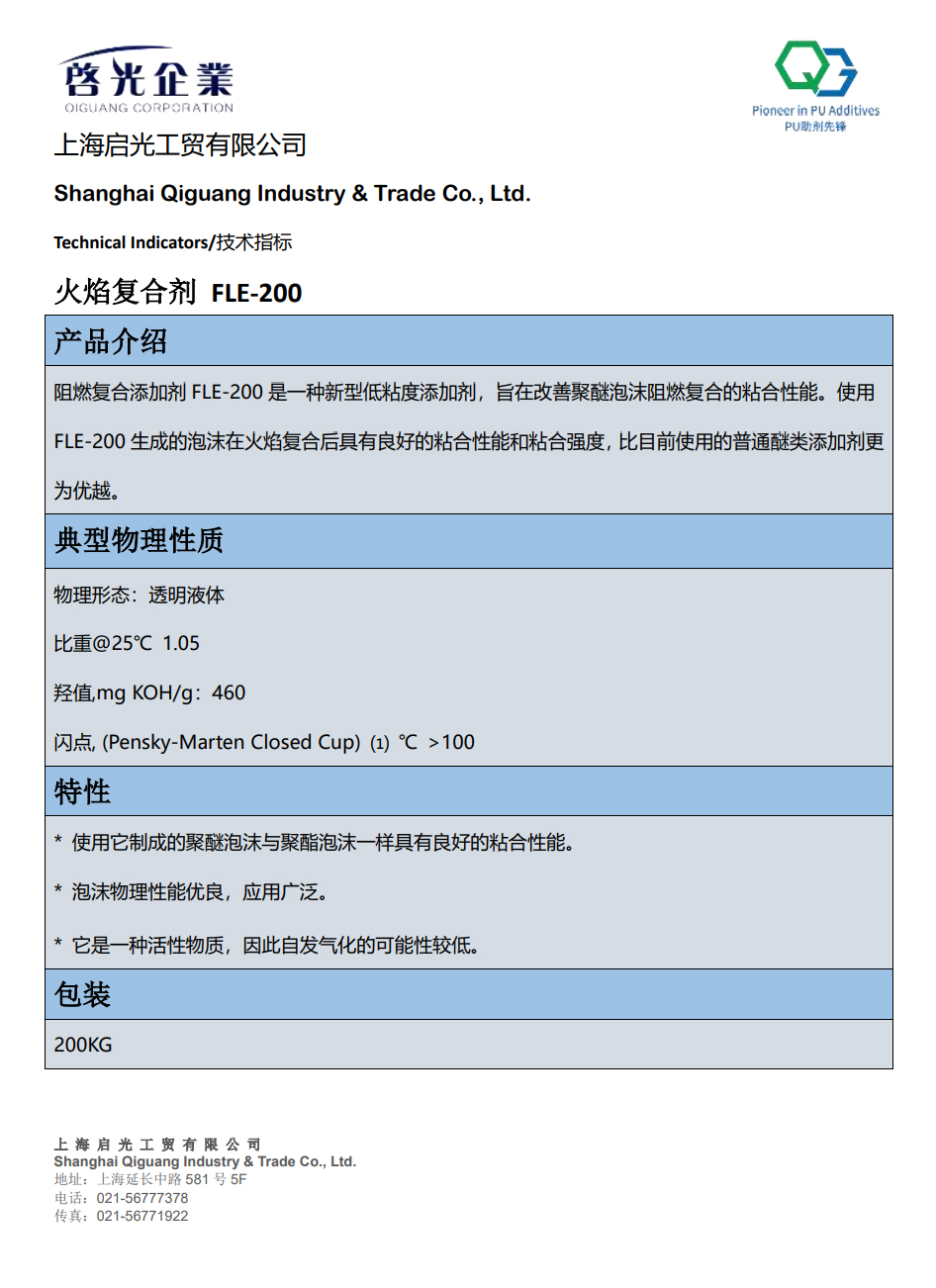 榆林市火焰复合剂 FLE-200