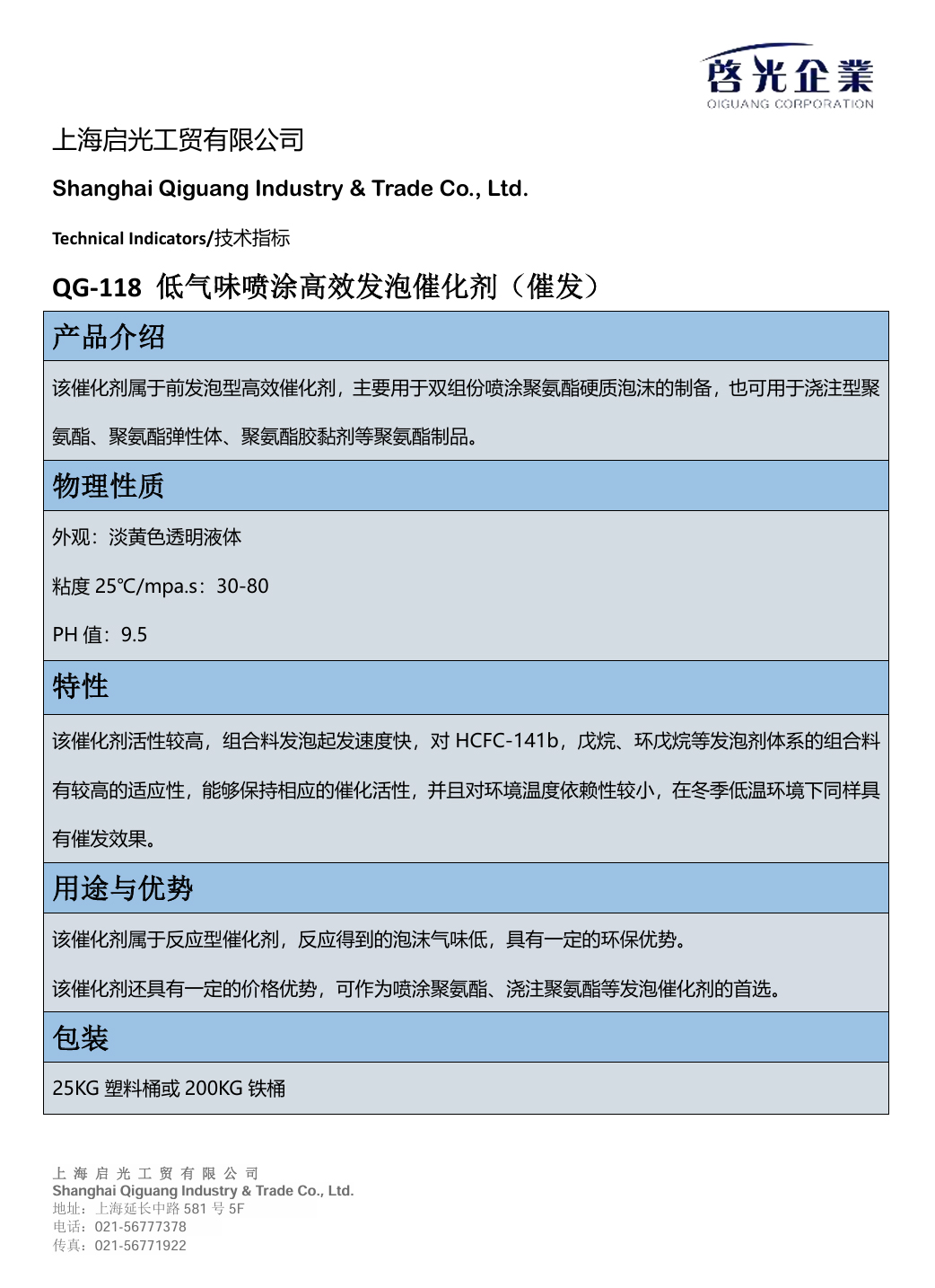 新疆QG118 不辣眼睛（不伤眼）低气味喷涂高效发泡催化剂（催发）