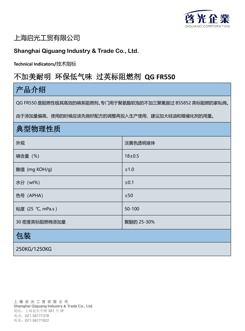 宁夏不加美耐明 环保低气味 过英标阻燃剂 QG FR550