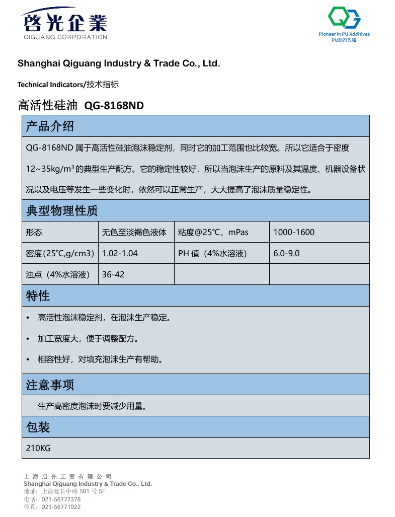 潍坊市高活性硅油 QG-8168ND